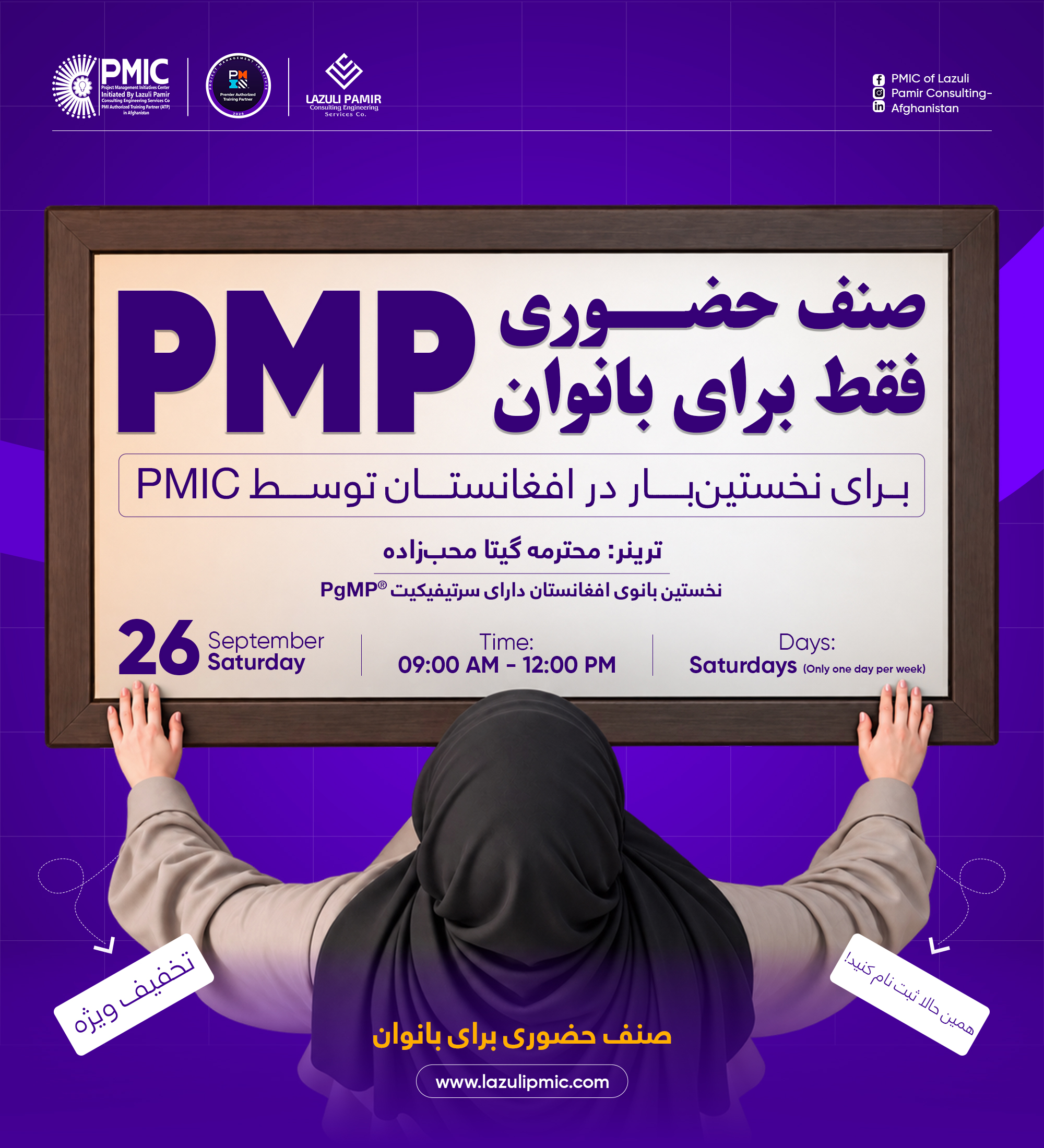 🌸 𝗣𝗠𝗣® 𝗧𝗿𝗮𝗶𝗻𝗶𝗻𝗴 𝗳𝗼𝗿 𝗪𝗼𝗺𝗲𝗻 𝗶𝗻 𝗞𝗮𝗯𝘂𝗹 — 𝗜𝗻𝘃𝗲𝘀𝘁 𝗶𝗻 𝗬𝗼𝘂...